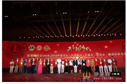 Enjoy the public welfare momentum of Pengcheng Lion Love Lion Show -- Shenzhen Lions Club 2017-2018 Annual tribute and 2018-2019 inaugural Ceremony was held news 图16张